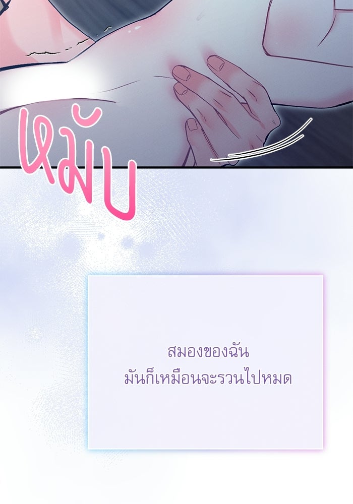 ฤดูร้อนที่เราข้ามเส้น - หน้า 39