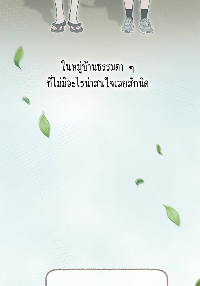 ฤดูร้อนที่เราข้ามเส้น - หน้า 4