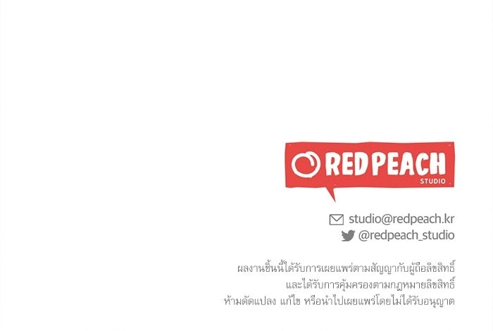 ฤดูร้อนที่เราข้ามเส้น - หน้า 44