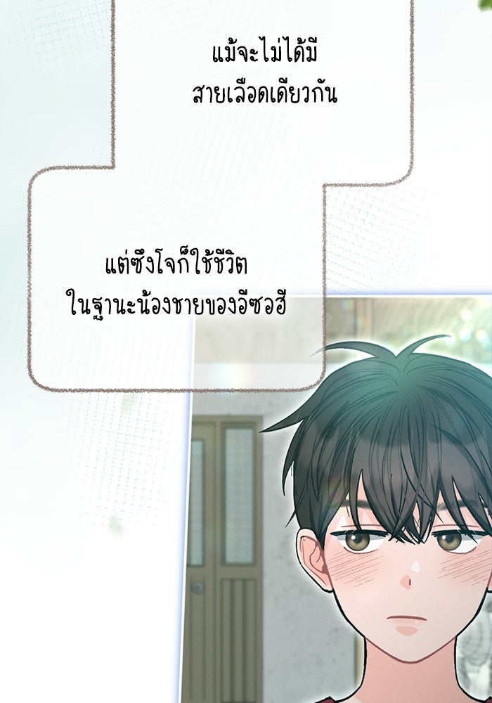 ฤดูร้อนที่เราข้ามเส้น - หน้า 5