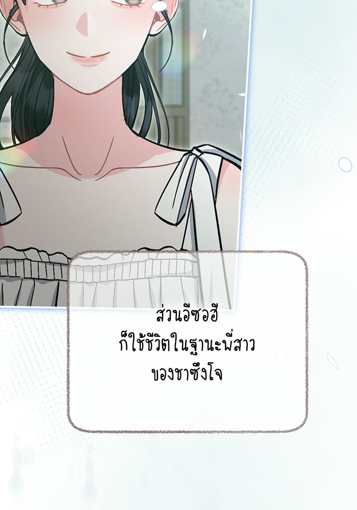 ฤดูร้อนที่เราข้ามเส้น - หน้า 7