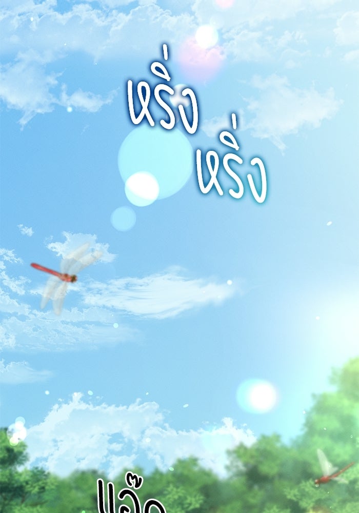 ฤดูร้อนที่เราข้ามเส้น - หน้า 2