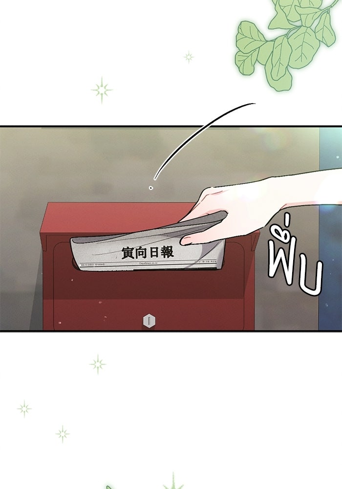 ฤดูร้อนที่เราข้ามเส้น - หน้า 4