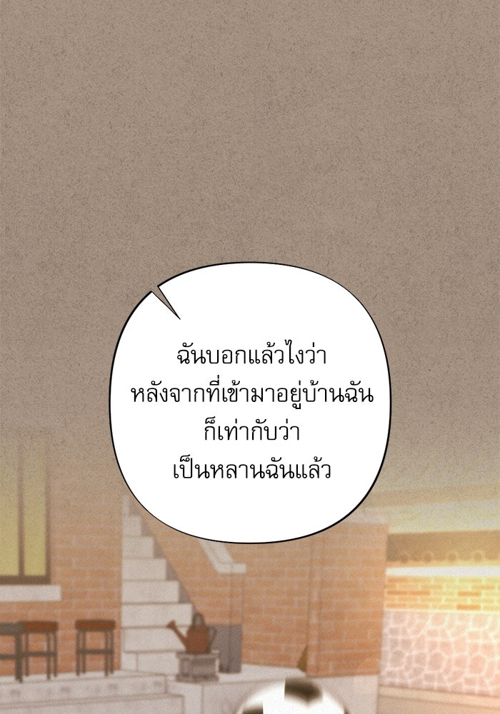 ฤดูร้อนที่เราข้ามเส้น - หน้า 97