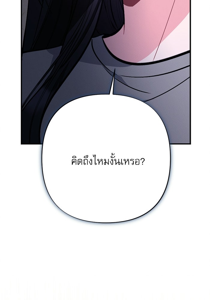 ฤดูร้อนที่เราข้ามเส้น - หน้า 116