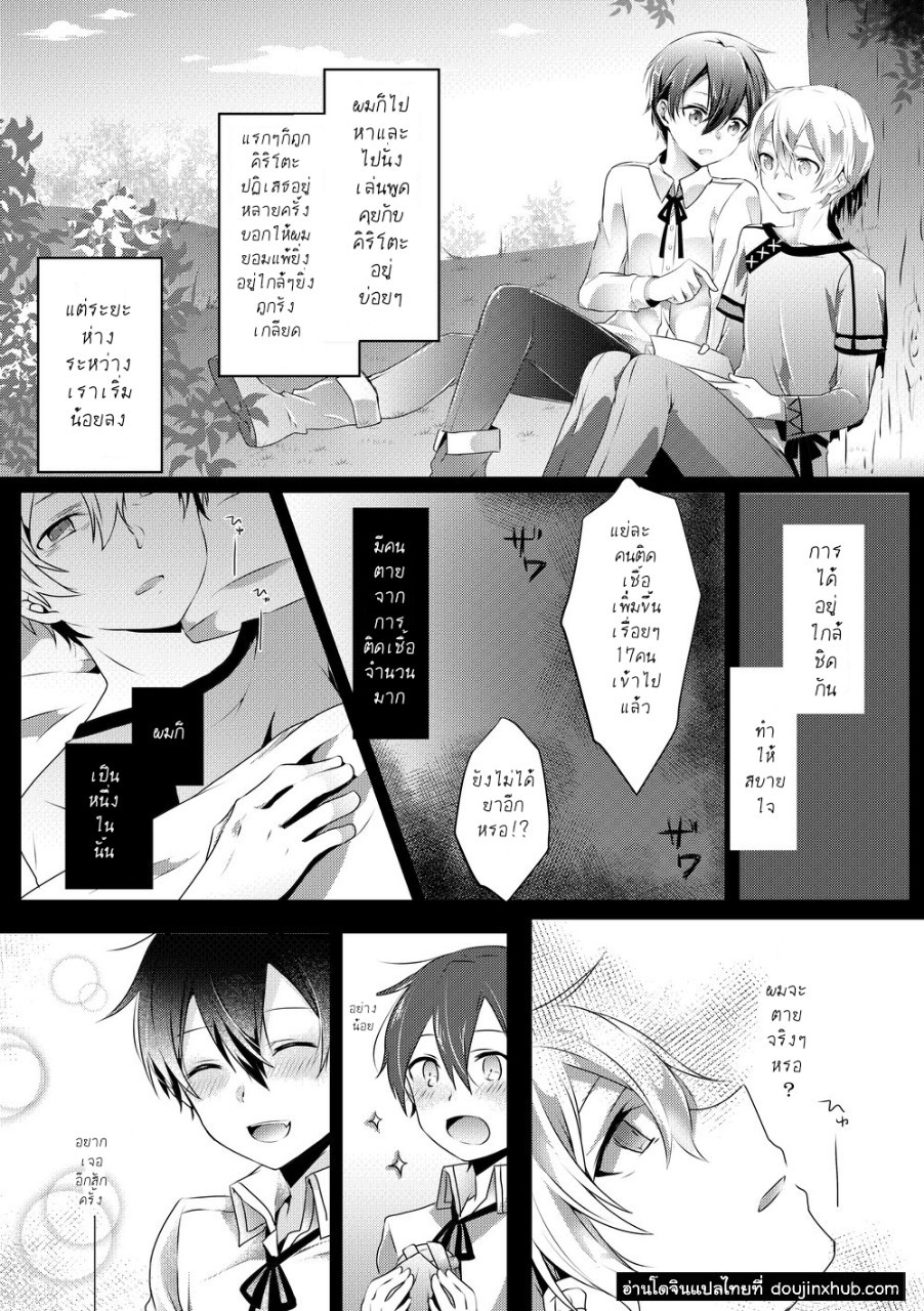 ค่ำคืนของเรา [Asayake Volvox (Yamei)] Kimi to Boku no Waltz – Sword Art Online dj - หน้า 12