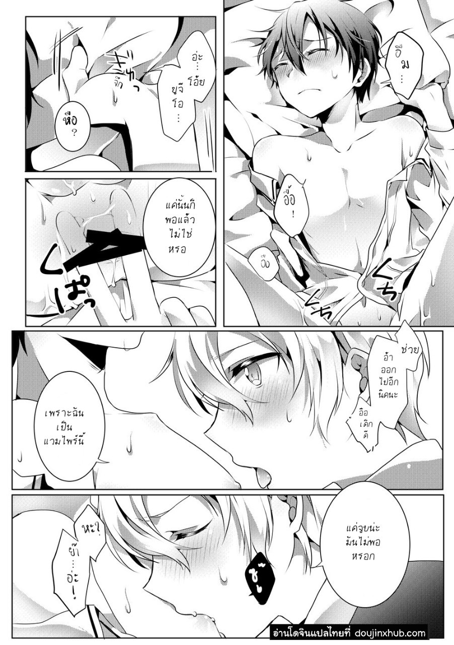 ค่ำคืนของเรา [Asayake Volvox (Yamei)] Kimi to Boku no Waltz – Sword Art Online dj - หน้า 17