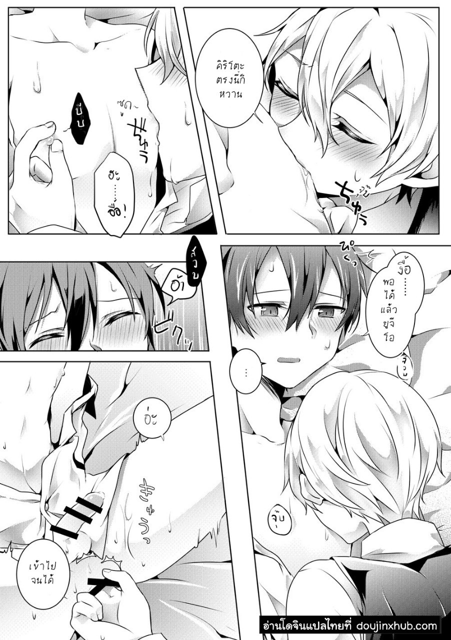 ค่ำคืนของเรา [Asayake Volvox (Yamei)] Kimi to Boku no Waltz – Sword Art Online dj - หน้า 18