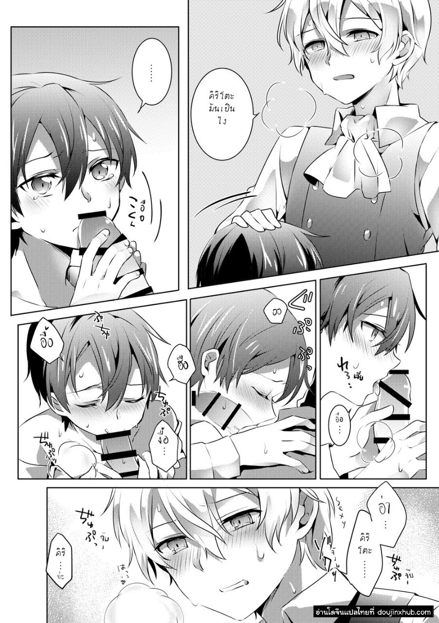 ค่ำคืนของเรา [Asayake Volvox (Yamei)] Kimi to Boku no Waltz – Sword Art Online dj - หน้า 21