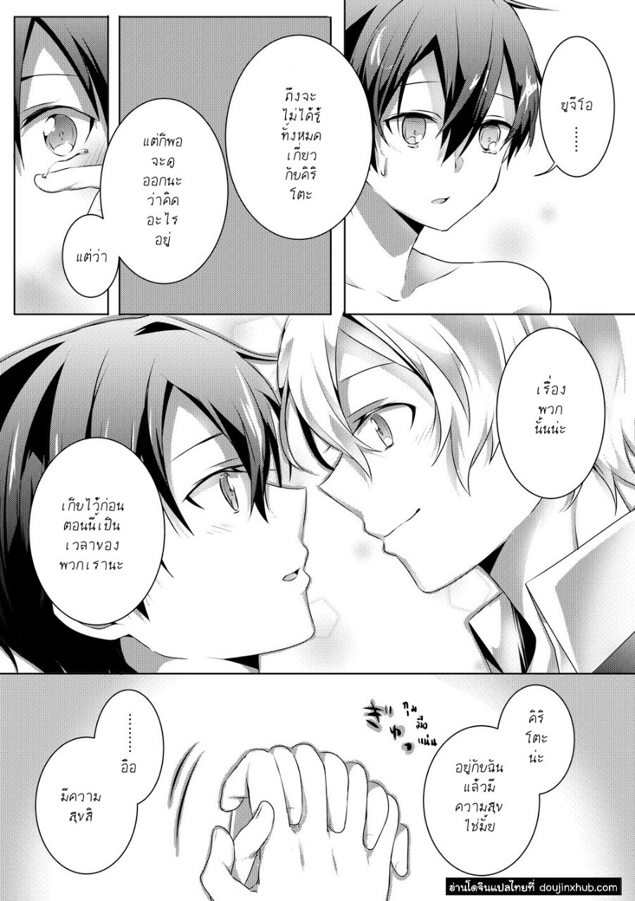 ค่ำคืนของเรา [Asayake Volvox (Yamei)] Kimi to Boku no Waltz – Sword Art Online dj - หน้า 35