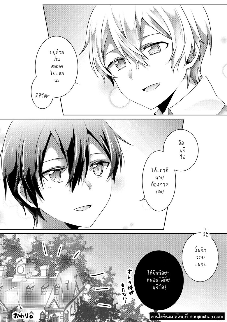 ค่ำคืนของเรา [Asayake Volvox (Yamei)] Kimi to Boku no Waltz – Sword Art Online dj - หน้า 36
