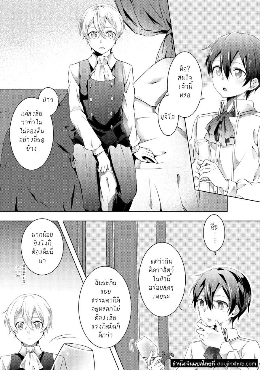 ค่ำคืนของเรา [Asayake Volvox (Yamei)] Kimi to Boku no Waltz – Sword Art Online dj - หน้า 4