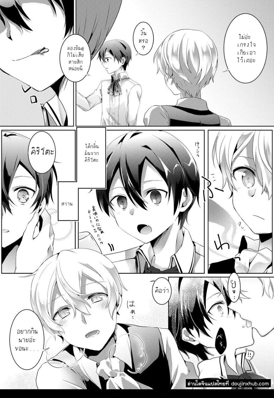 ค่ำคืนของเรา [Asayake Volvox (Yamei)] Kimi to Boku no Waltz – Sword Art Online dj - หน้า 6
