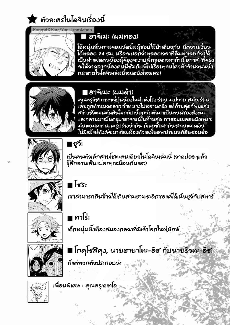คาบเรียนหรรษาของคุณครูฮาจิเมะ [Panda (Shima Kyousuke)] Hajime-sensei and the Adult Health and Physical Education - หน้า 3