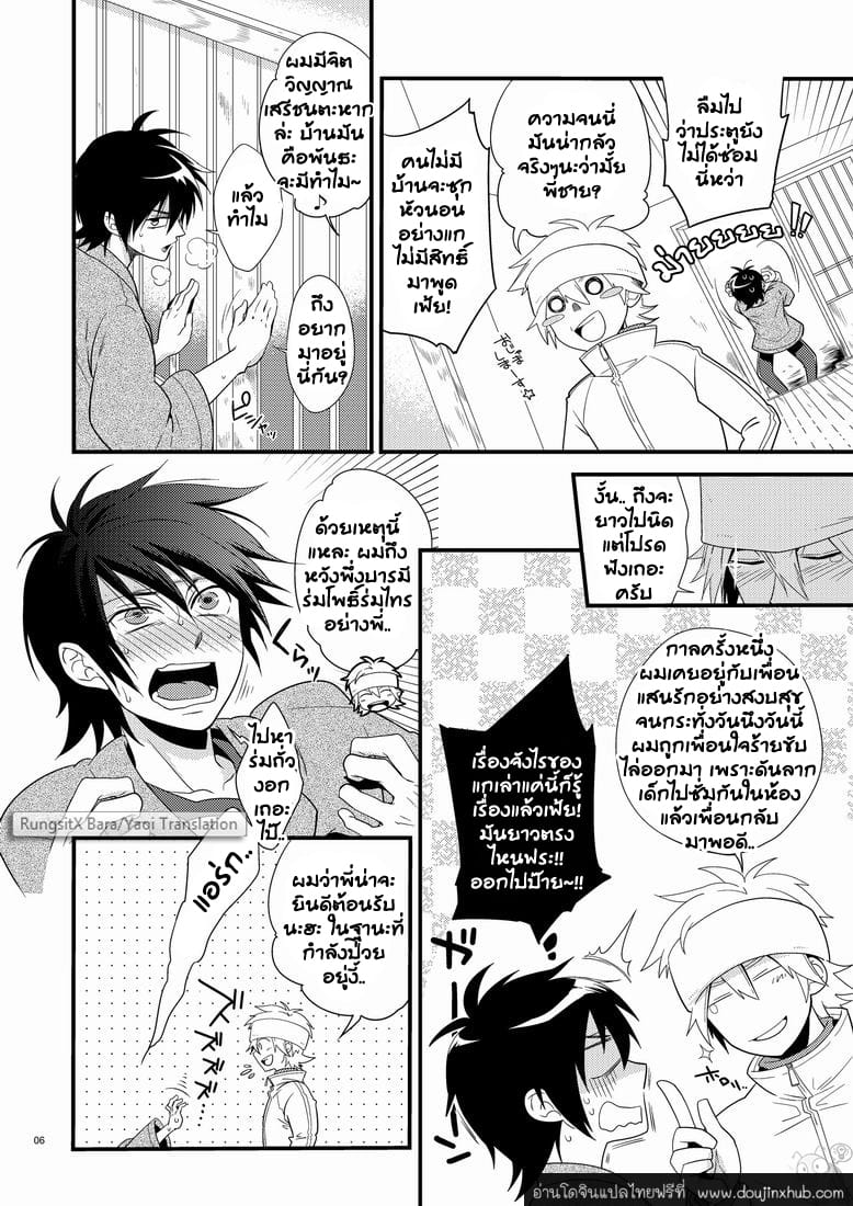 คาบเรียนหรรษาของคุณครูฮาจิเมะ [Panda (Shima Kyousuke)] Hajime-sensei and the Adult Health and Physical Education - หน้า 5