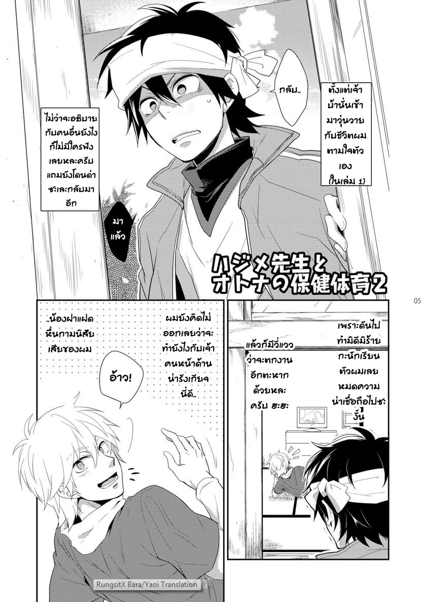 คาบเรียนหรรษาของคุณครูฮาจิเมะ [Panda (Shima Kyousuke)] Hajime-sensei and the Adult Health and Physical Education - หน้า 4