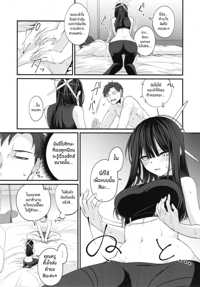 งานเเรกของซาโอริ(COMIC1☆21) [Kinomiki no Mama (Kinomiki)] Saori no Hajimete Delivery Saori’s First Delivery (Blue Archive) - หน้า 4