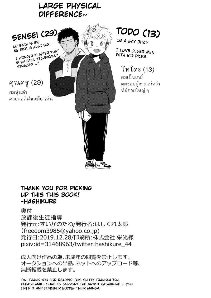 ความลับหลังเลิกเรียนของผมกับครูพละสุดหล่อ [Suikanotane (Hashikure)] After School Student Guidance [TH] - หน้า 29
