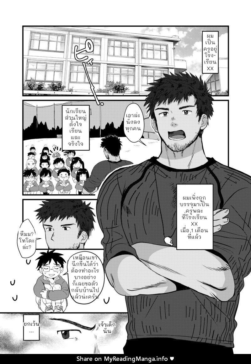 ความลับหลังเลิกเรียนของผมกับครูพละสุดหล่อ [Suikanotane (Hashikure)] After School Student Guidance [TH] - หน้า 3