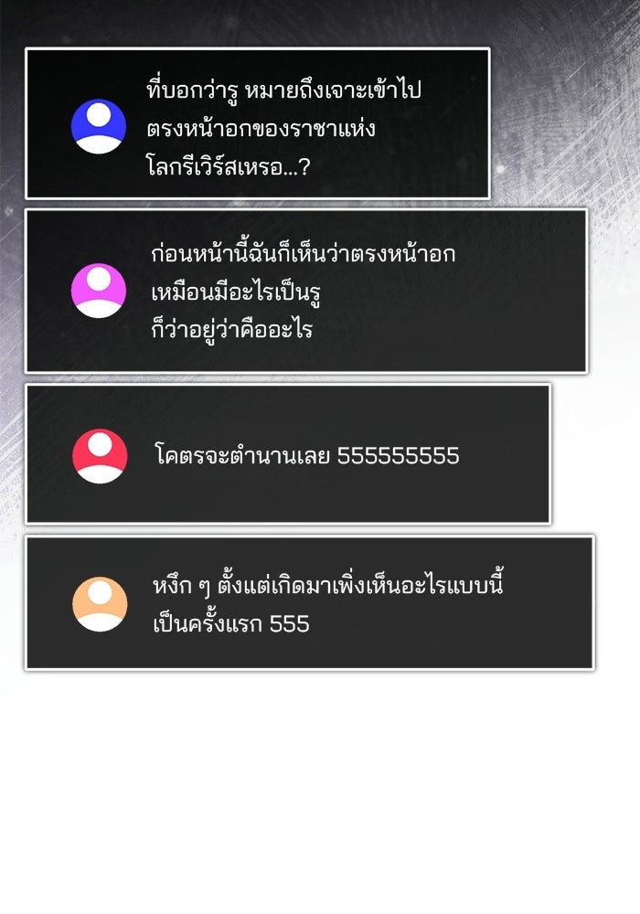 สตรีมเมอร์ยอดมนุษย์ - หน้า 102