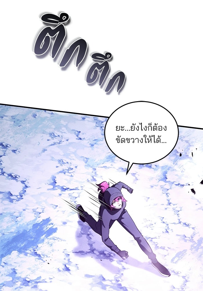 สตรีมเมอร์ยอดมนุษย์ - หน้า 103