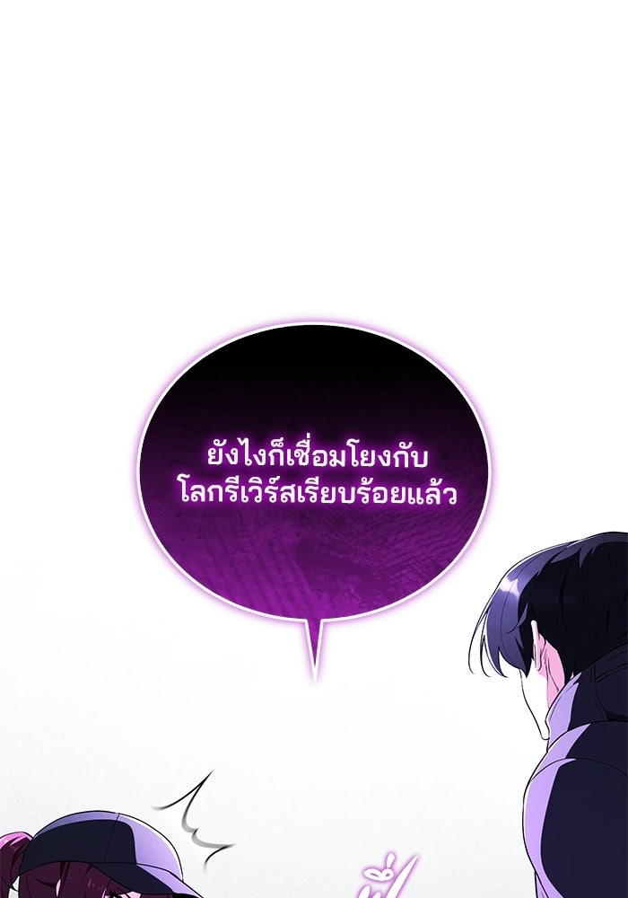 สตรีมเมอร์ยอดมนุษย์ - หน้า 105