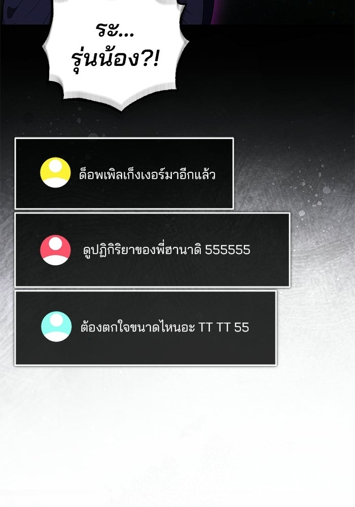 สตรีมเมอร์ยอดมนุษย์ - หน้า 107