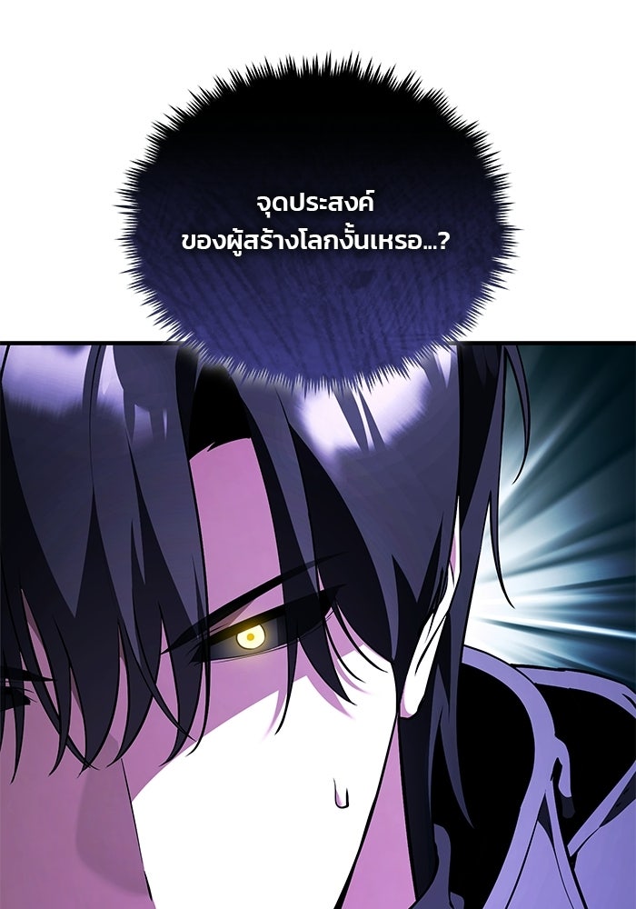 สตรีมเมอร์ยอดมนุษย์ - หน้า 111