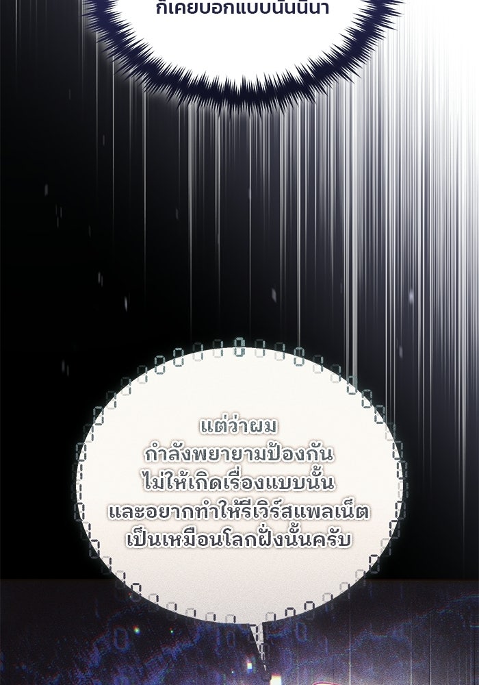 สตรีมเมอร์ยอดมนุษย์ - หน้า 113