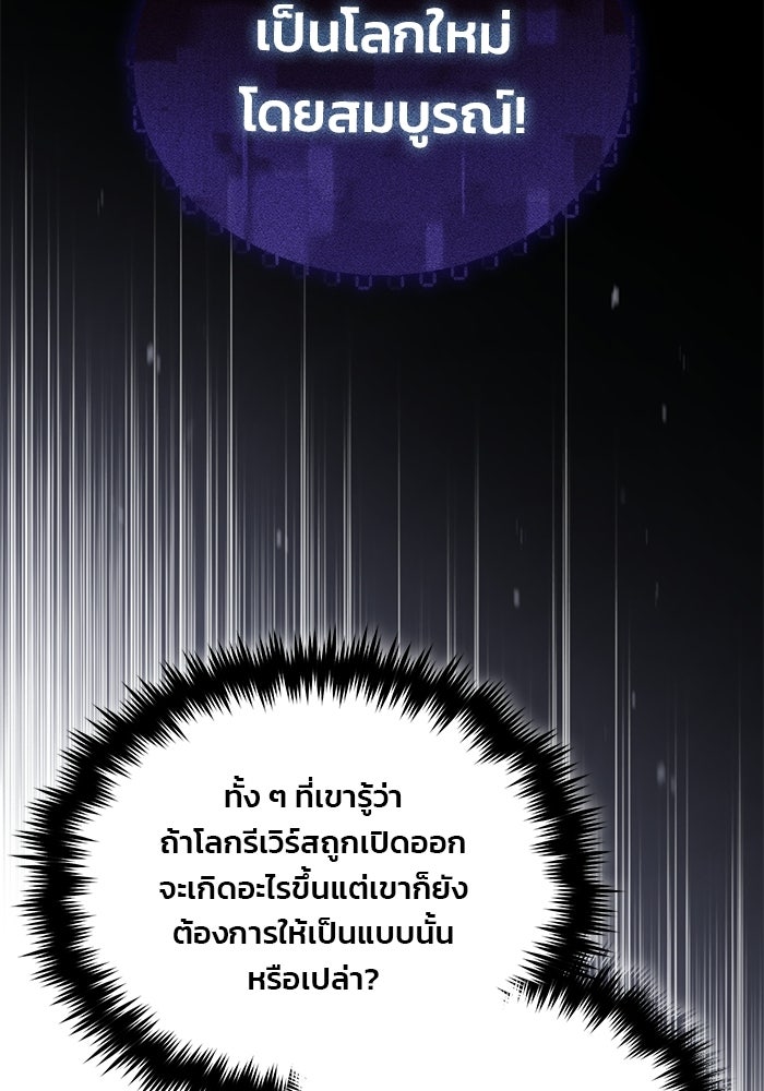 สตรีมเมอร์ยอดมนุษย์ - หน้า 115