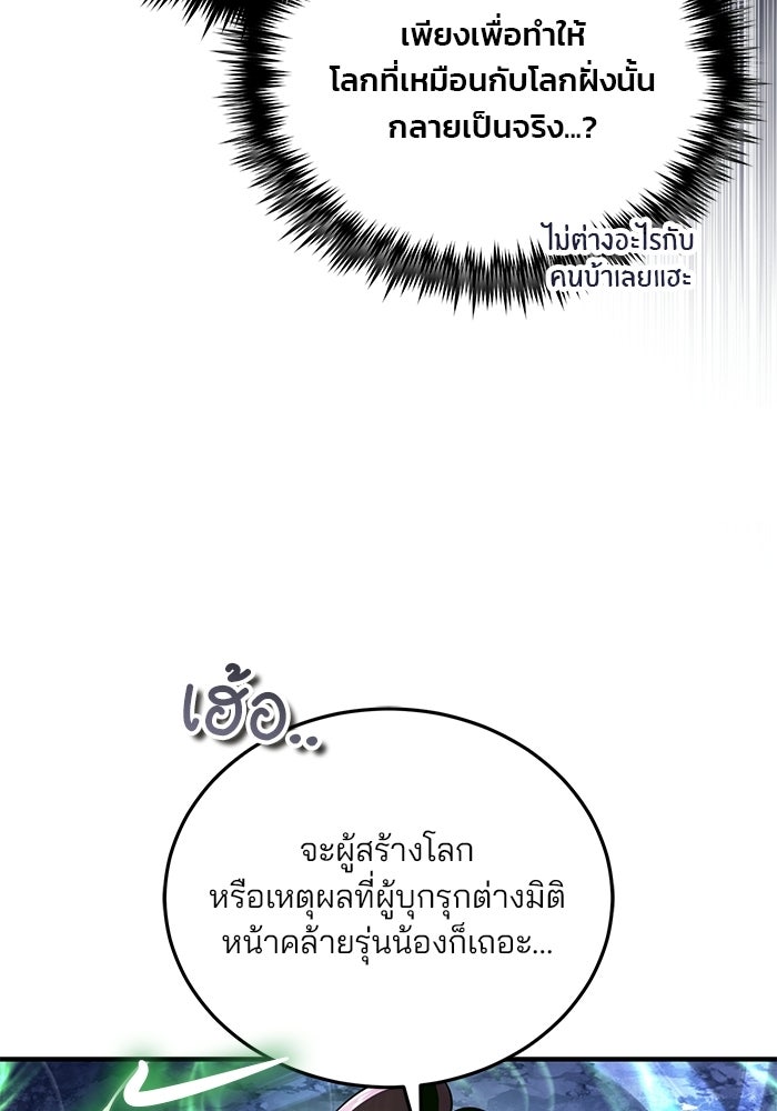 สตรีมเมอร์ยอดมนุษย์ - หน้า 116
