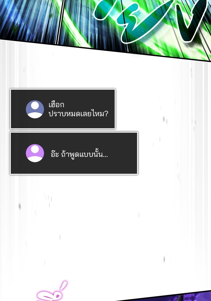 สตรีมเมอร์ยอดมนุษย์ - หน้า 122