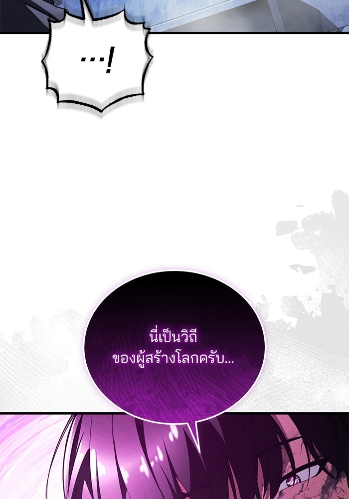 สตรีมเมอร์ยอดมนุษย์ - หน้า 124