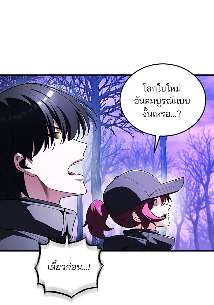 สตรีมเมอร์ยอดมนุษย์ - หน้า 126