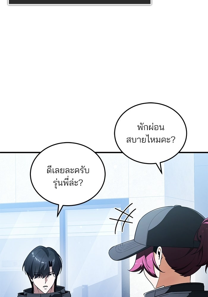 สตรีมเมอร์ยอดมนุษย์ - หน้า 13