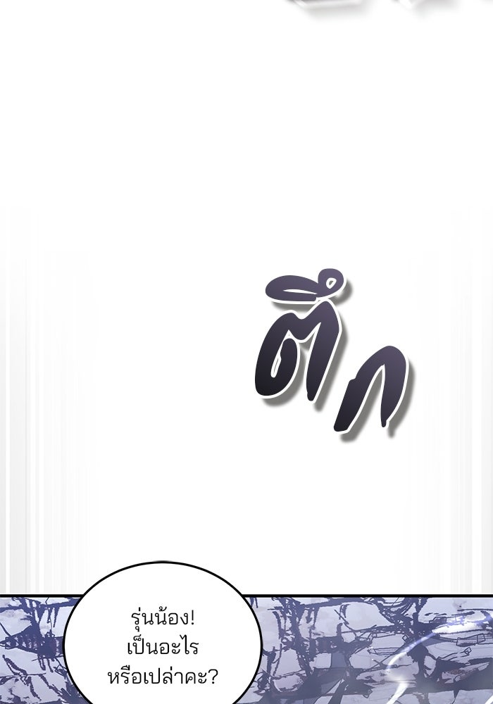 สตรีมเมอร์ยอดมนุษย์ - หน้า 141
