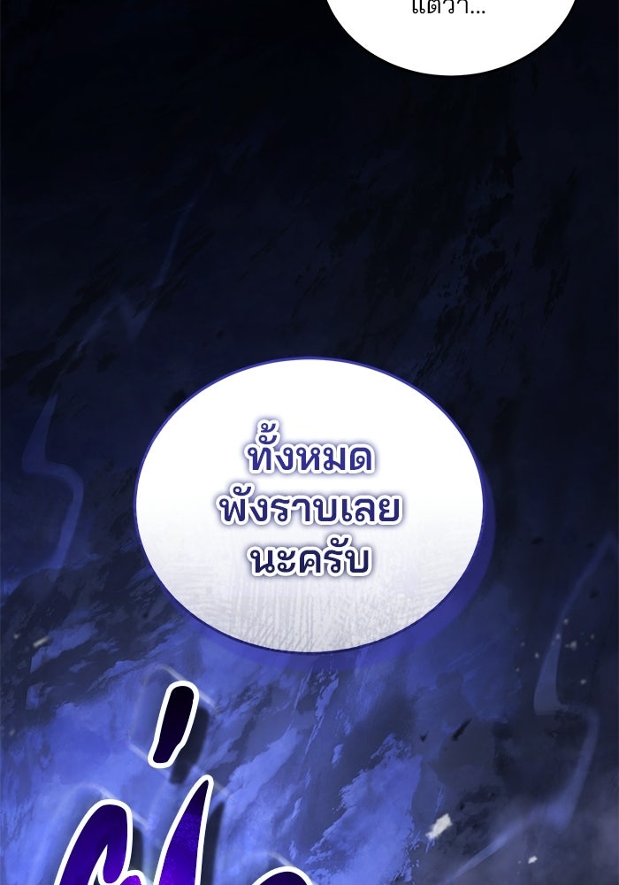 สตรีมเมอร์ยอดมนุษย์ - หน้า 143