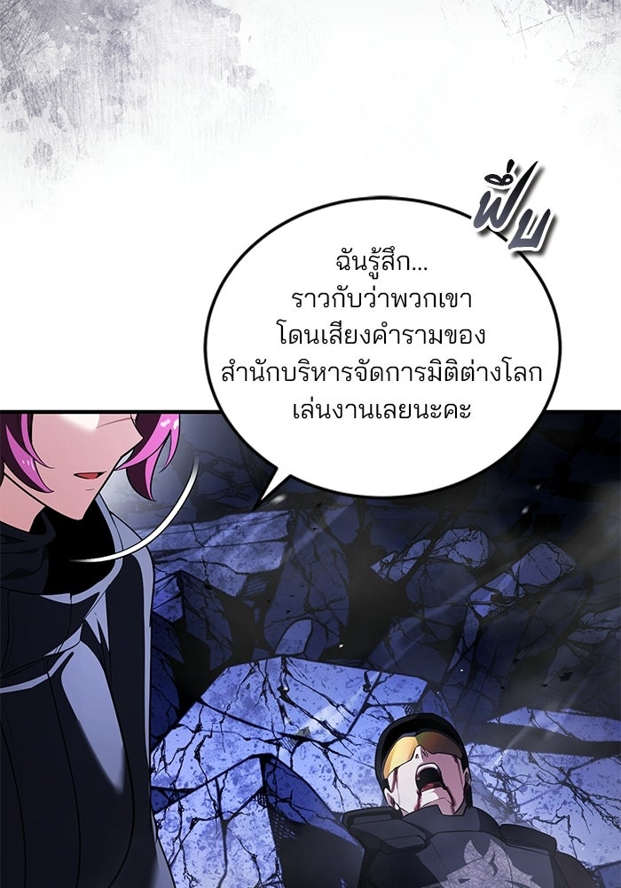 สตรีมเมอร์ยอดมนุษย์ - หน้า 147