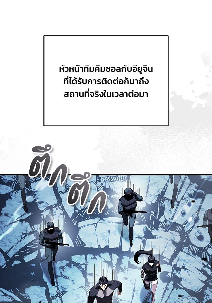 สตรีมเมอร์ยอดมนุษย์ - หน้า 150