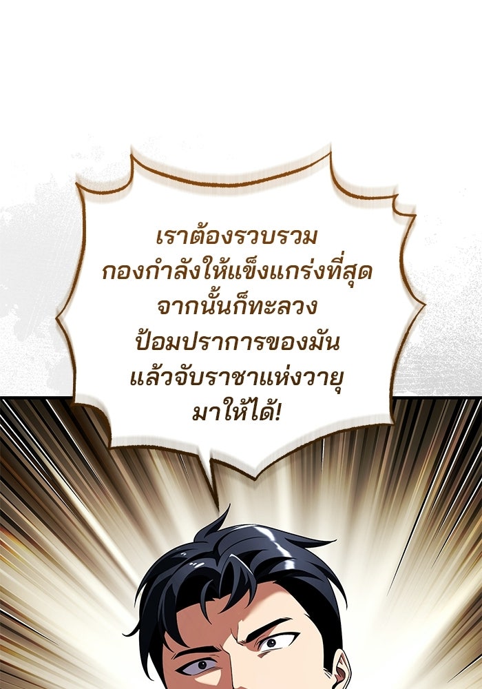 สตรีมเมอร์ยอดมนุษย์ - หน้า 152