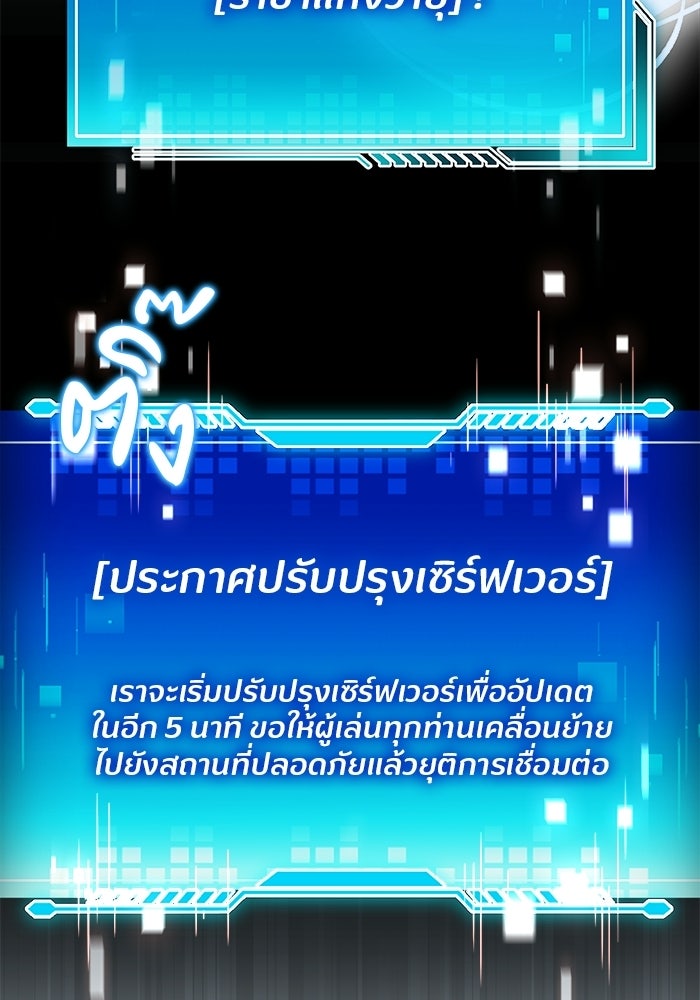 สตรีมเมอร์ยอดมนุษย์ - หน้า 155