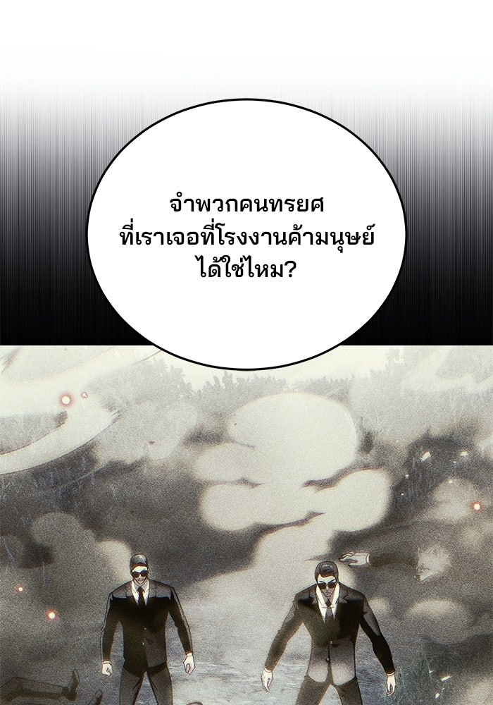 สตรีมเมอร์ยอดมนุษย์ - หน้า 16