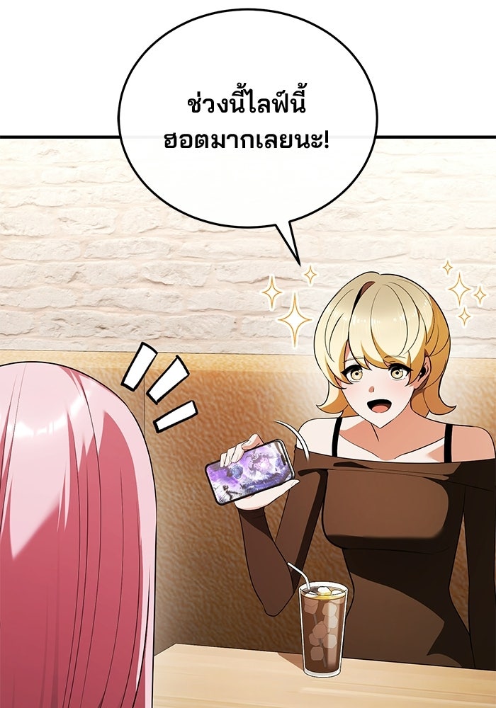 สตรีมเมอร์ยอดมนุษย์ - หน้า 167
