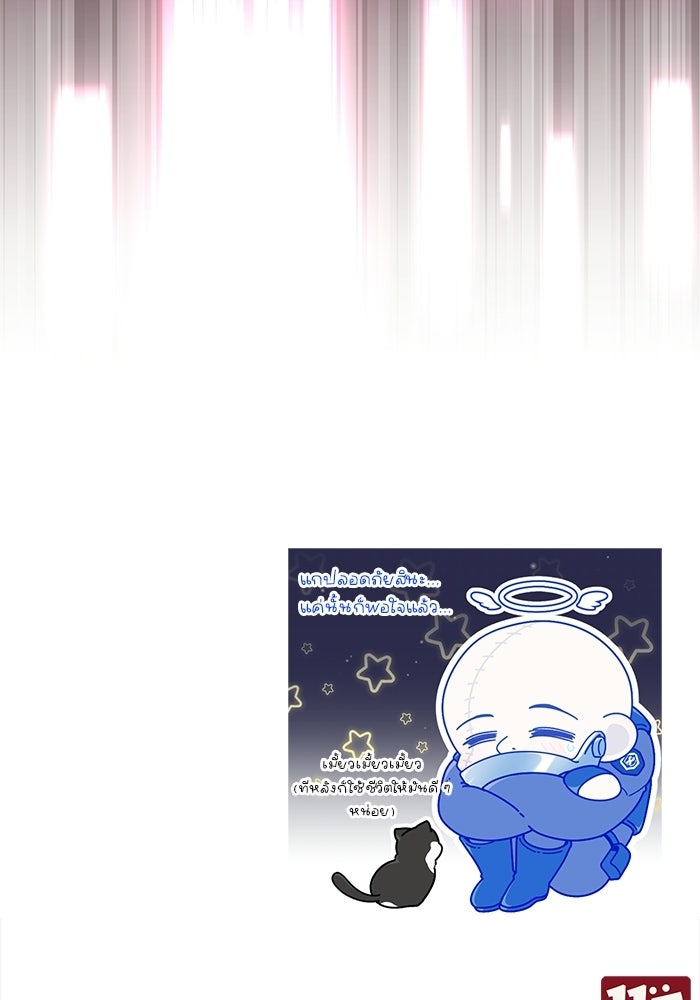 สตรีมเมอร์ยอดมนุษย์ - หน้า 171