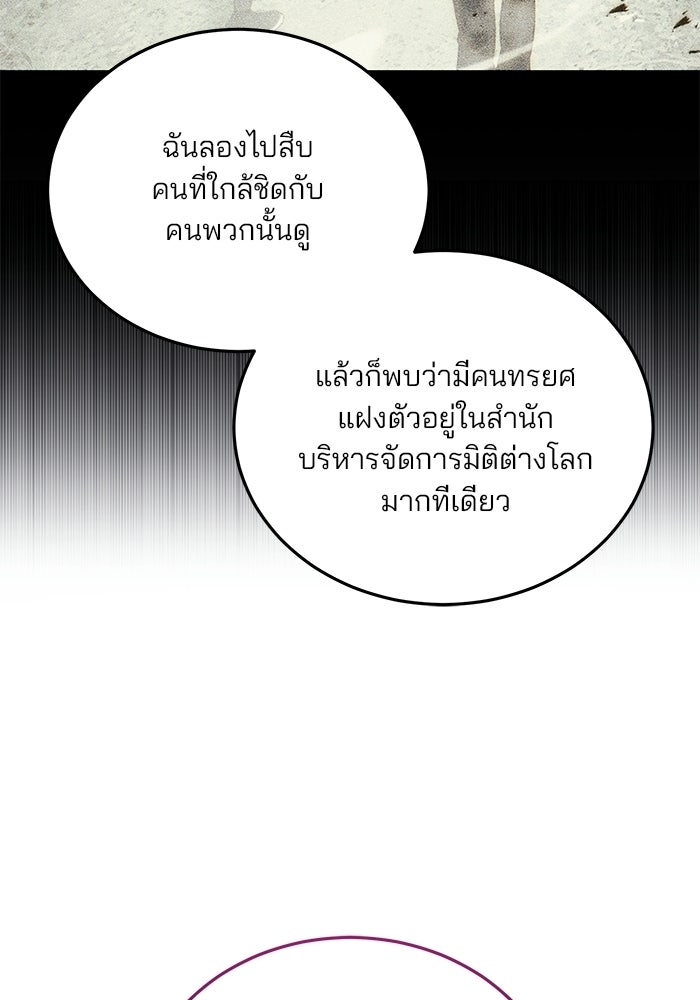 สตรีมเมอร์ยอดมนุษย์ - หน้า 18