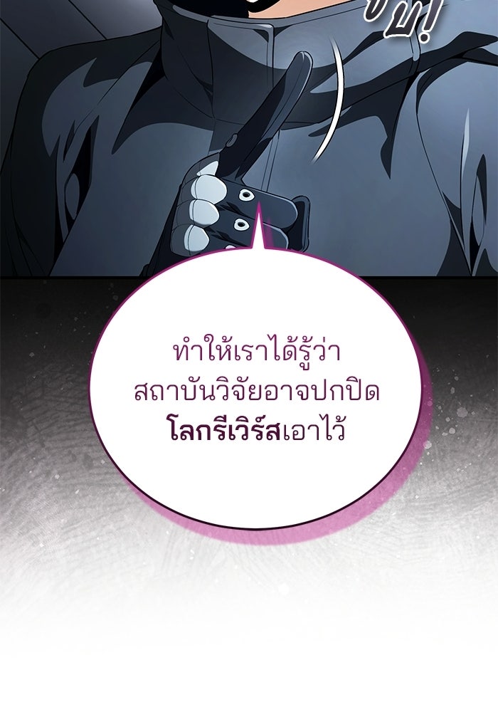 สตรีมเมอร์ยอดมนุษย์ - หน้า 20