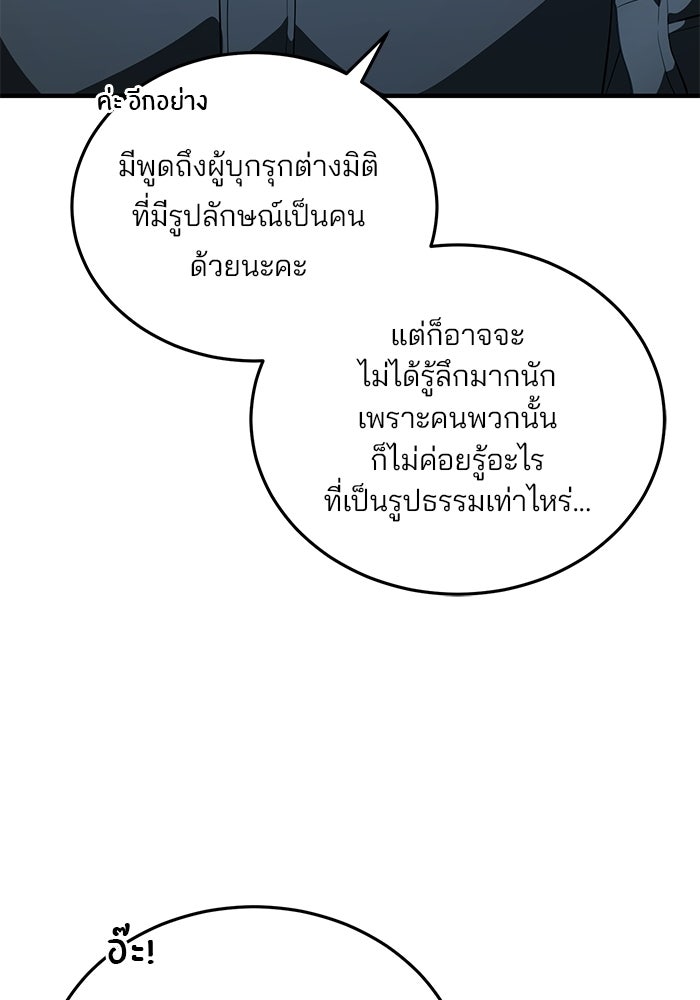 สตรีมเมอร์ยอดมนุษย์ - หน้า 22
