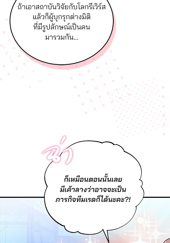 สตรีมเมอร์ยอดมนุษย์ - หน้า 23