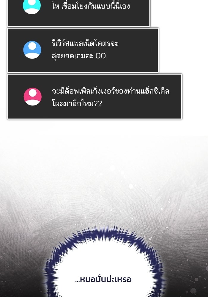 สตรีมเมอร์ยอดมนุษย์ - หน้า 25