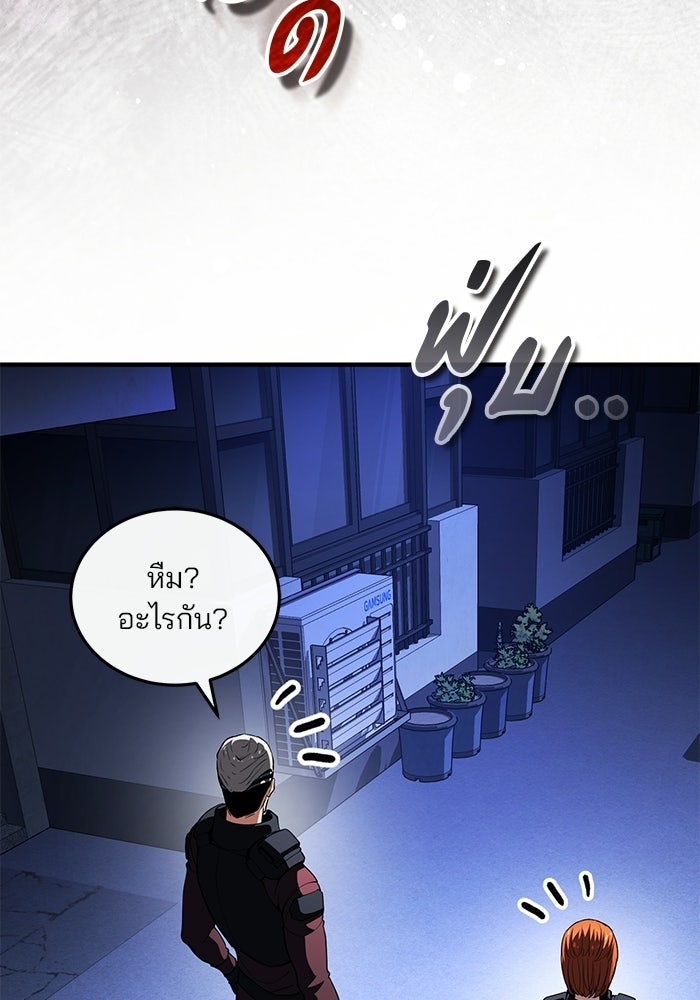 สตรีมเมอร์ยอดมนุษย์ - หน้า 49
